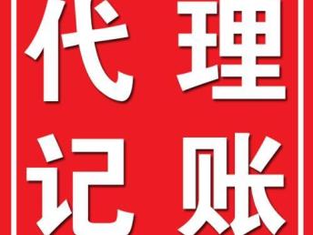 深圳光明正規代理記賬與工商注冊、廣告設計服務專業選擇指南